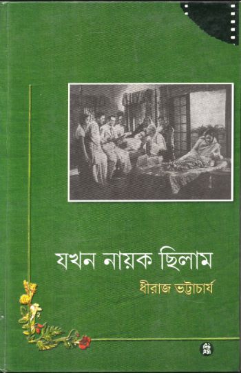 Jakhan Nayak Chhilam
